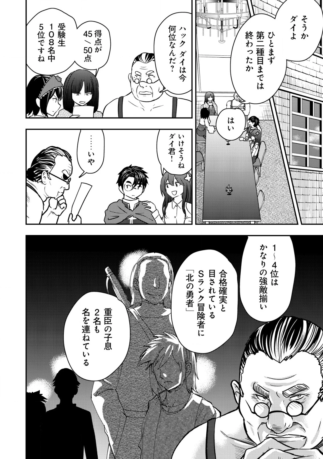 35歳の選択 ～異世界転生を選んだ場合～ 第32話 - 22