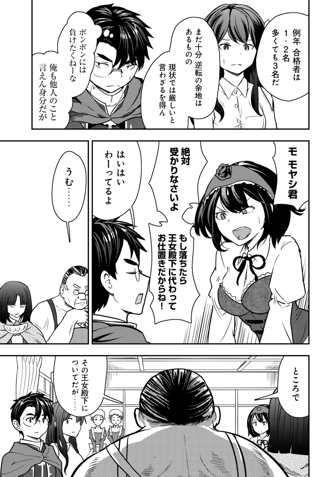 35歳の選択 ～異世界転生を選んだ場合～ 第32話 - 23