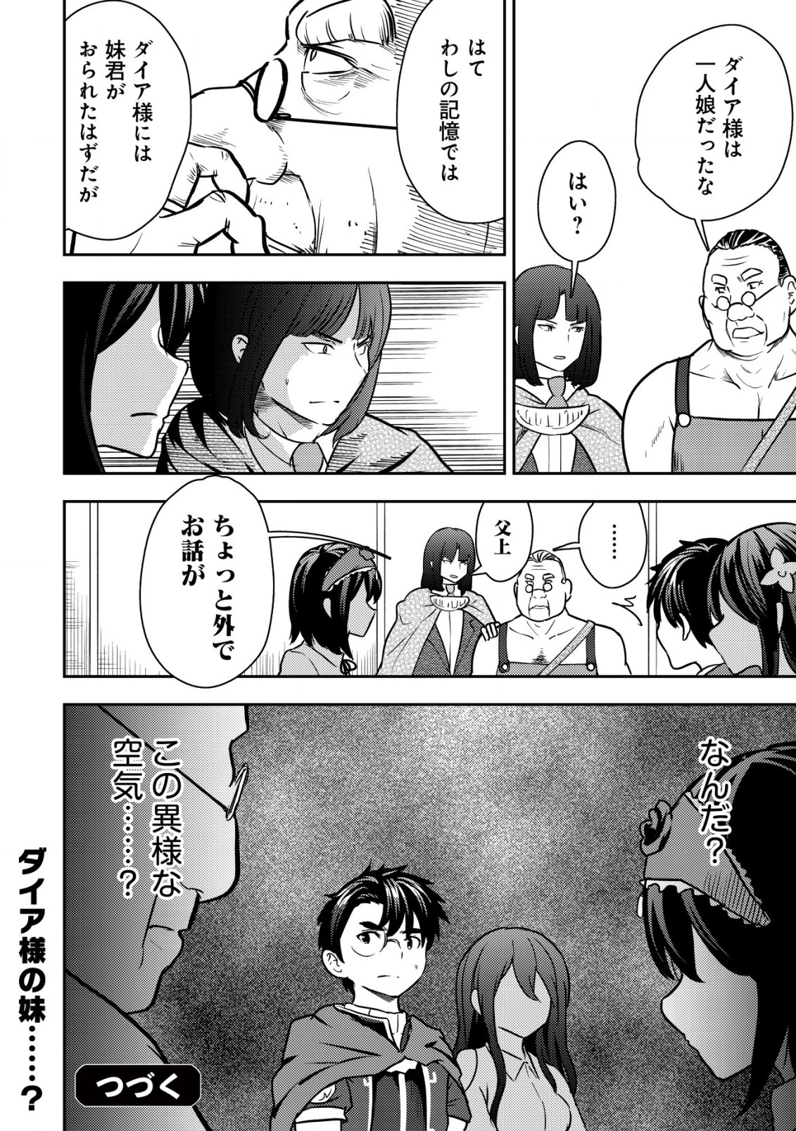 35歳の選択 ～異世界転生を選んだ場合～ 第32話 - 24