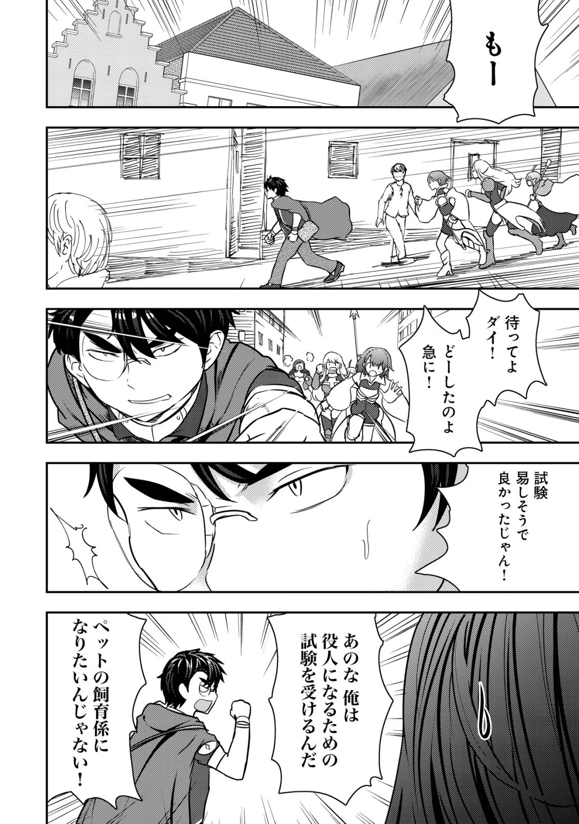 35歳の選択 ～異世界転生を選んだ場合～ 第30話 - 2