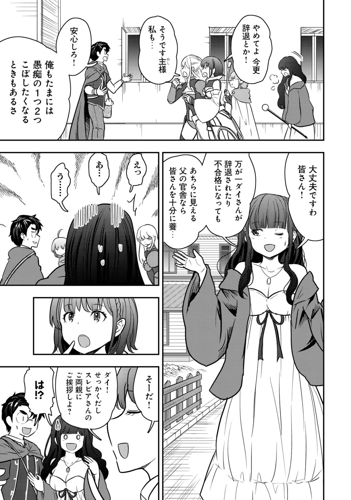35歳の選択 ～異世界転生を選んだ場合～ 第30話 - 3