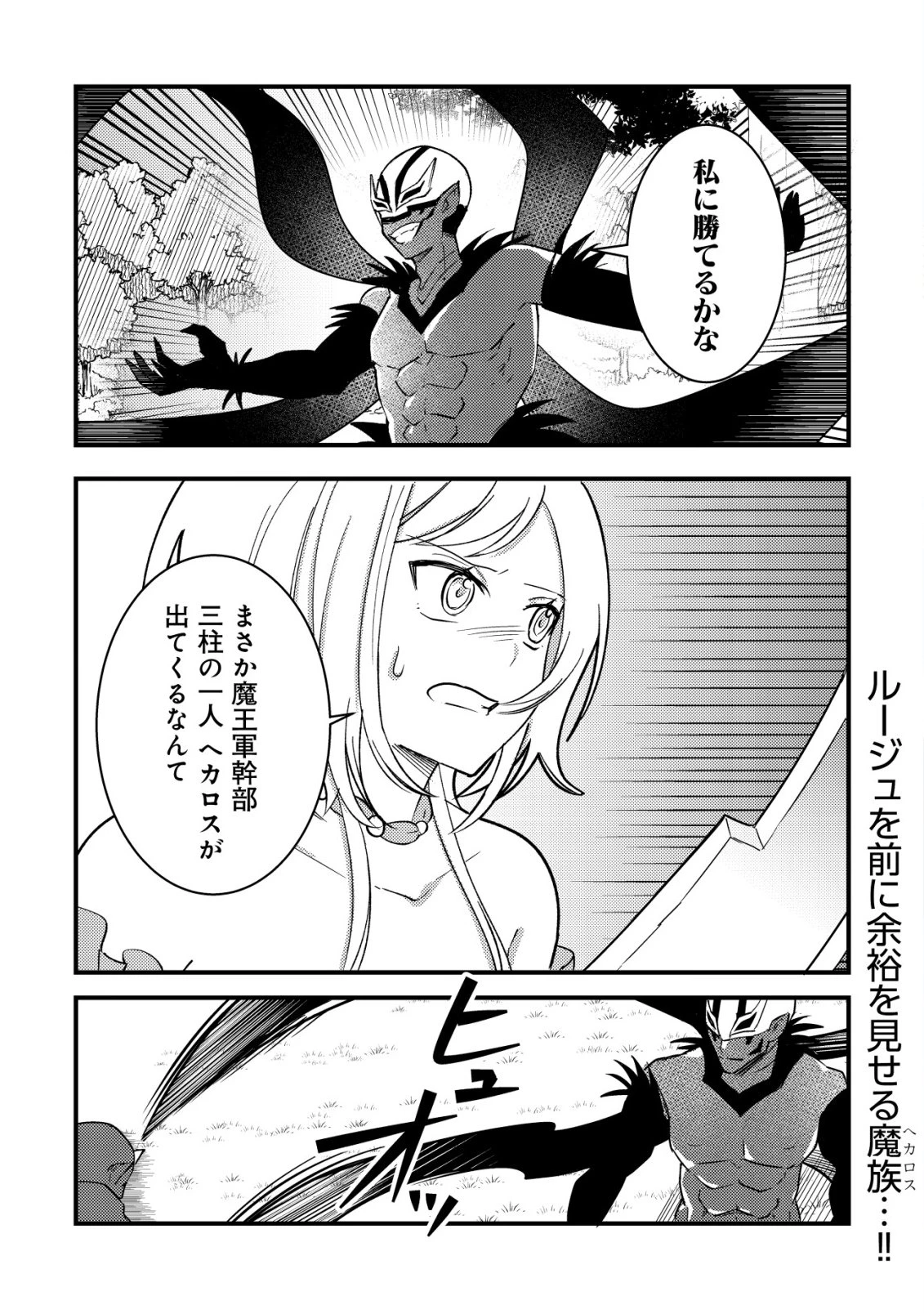 老練の時空剣士、若返る ～二度目の人生、弱きを救うため爺は若い体で無双する～ 第12話 - 2