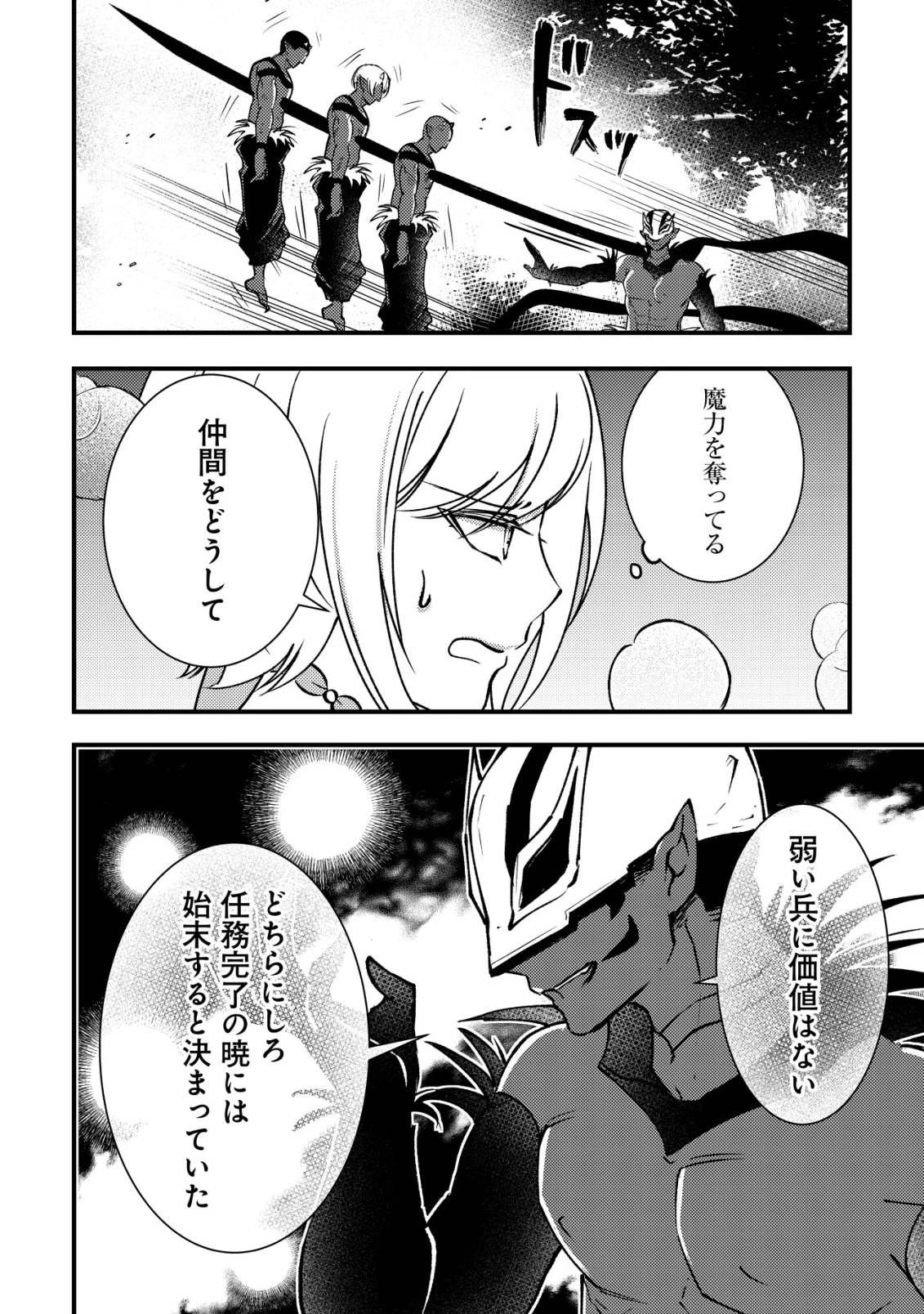 老練の時空剣士、若返る ～二度目の人生、弱きを救うため爺は若い体で無双する～ 第12話 - 3