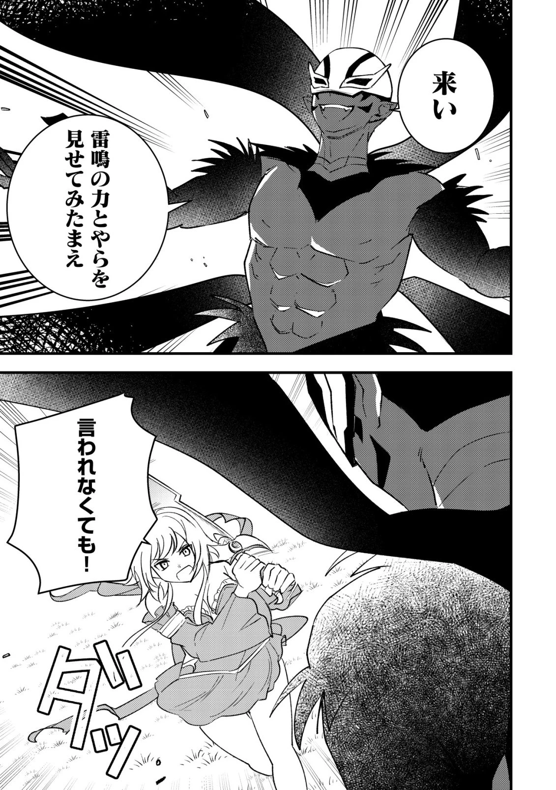 老練の時空剣士、若返る ～二度目の人生、弱きを救うため爺は若い体で無双する～ 第12話 - 4