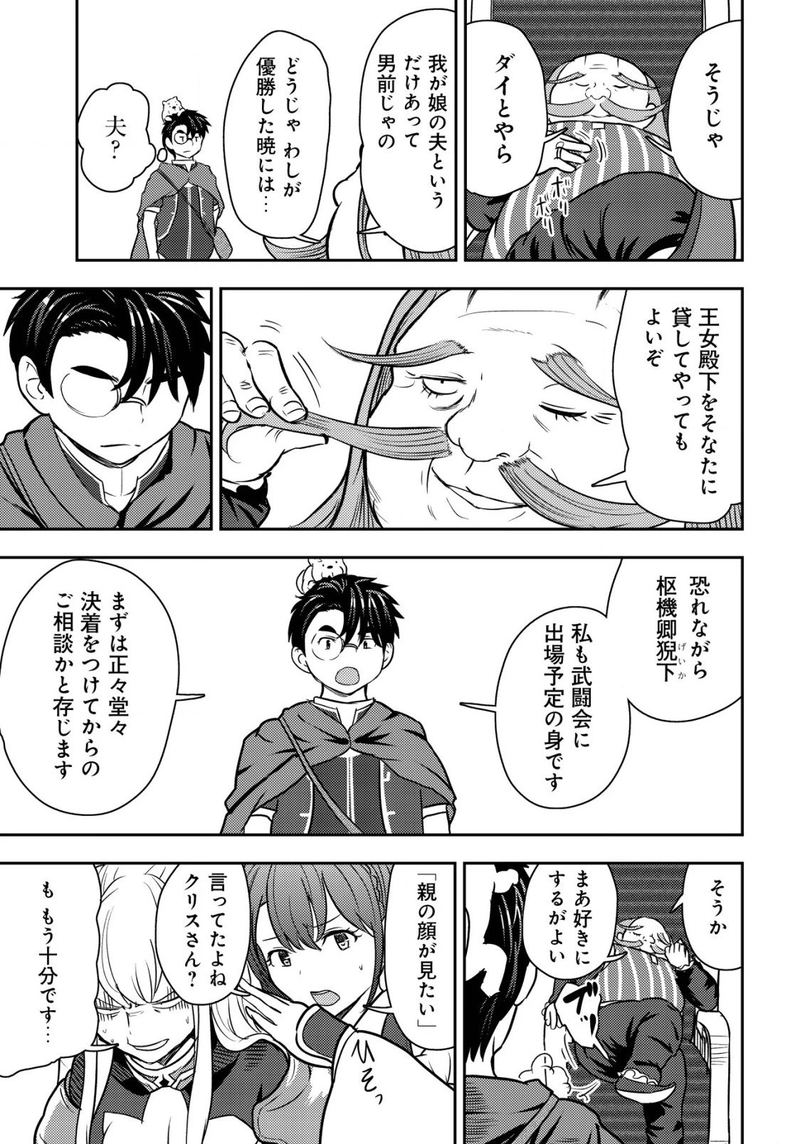 35歳の選択 ～異世界転生を選んだ場合～ 第30話 - 7