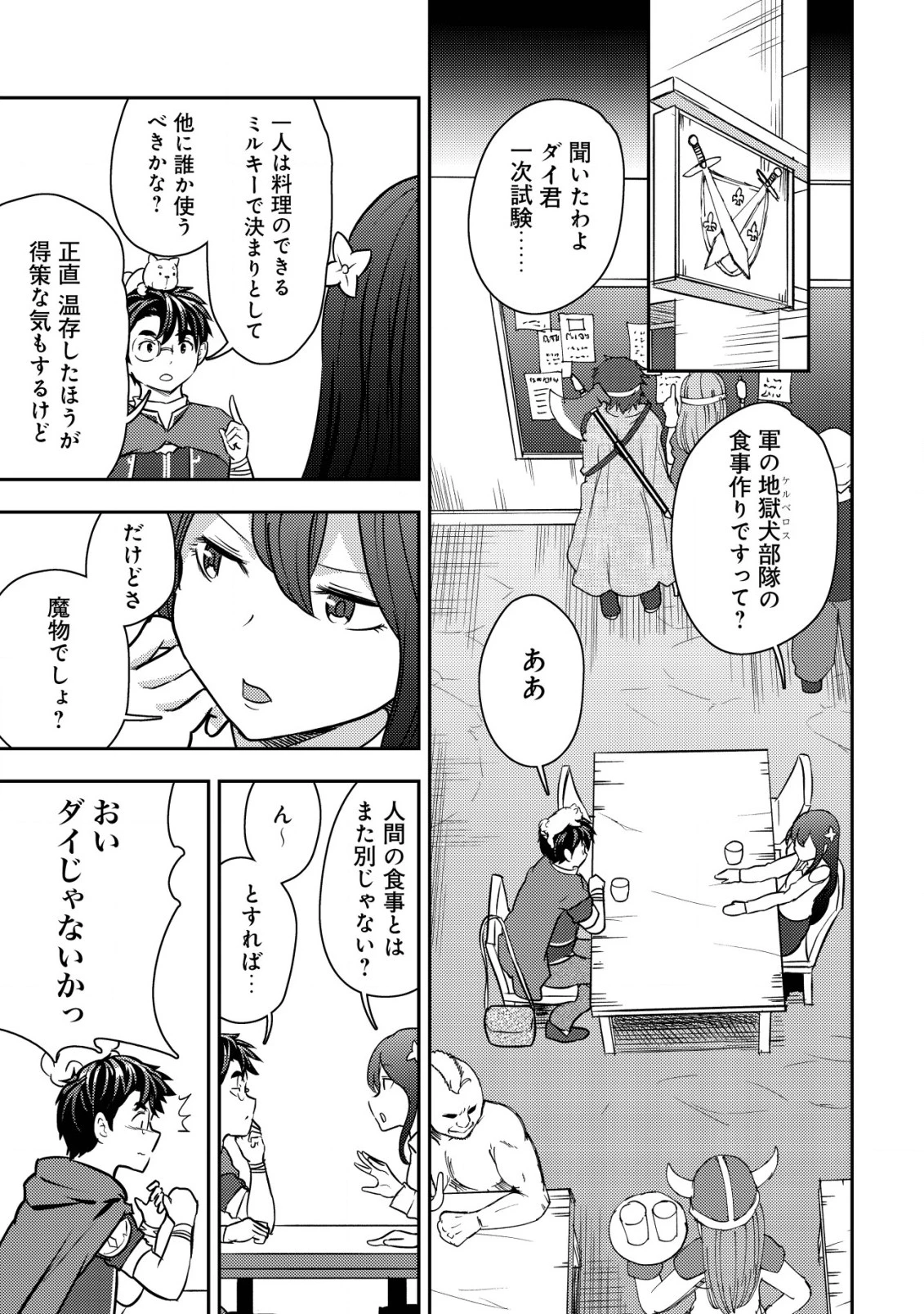 35歳の選択 ～異世界転生を選んだ場合～ 第30話 - 9