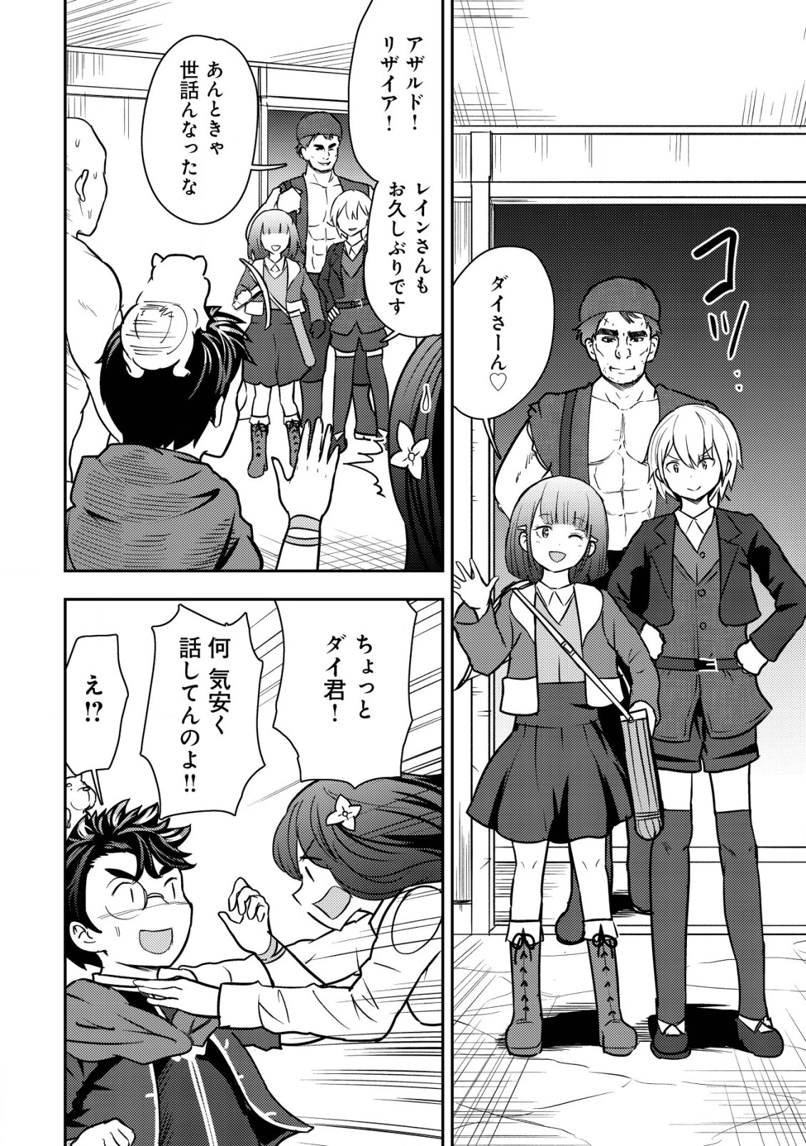 35歳の選択 ～異世界転生を選んだ場合～ 第30話 - 10