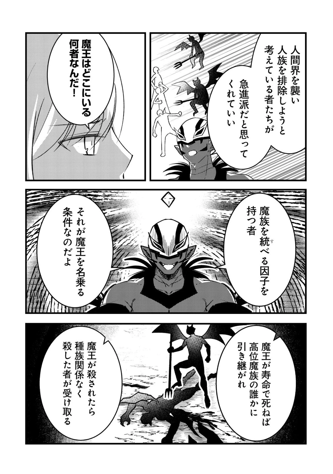 老練の時空剣士、若返る ～二度目の人生、弱きを救うため爺は若い体で無双する～ 第12話 - 8
