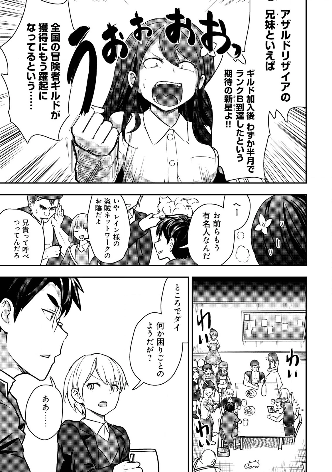 35歳の選択 ～異世界転生を選んだ場合～ 第30話 - 11