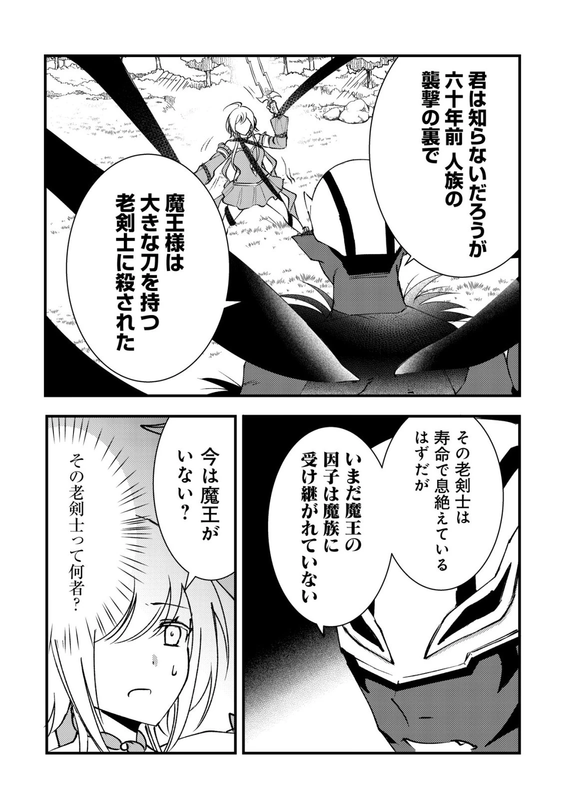 老練の時空剣士、若返る ～二度目の人生、弱きを救うため爺は若い体で無双する～ 第12話 - 9