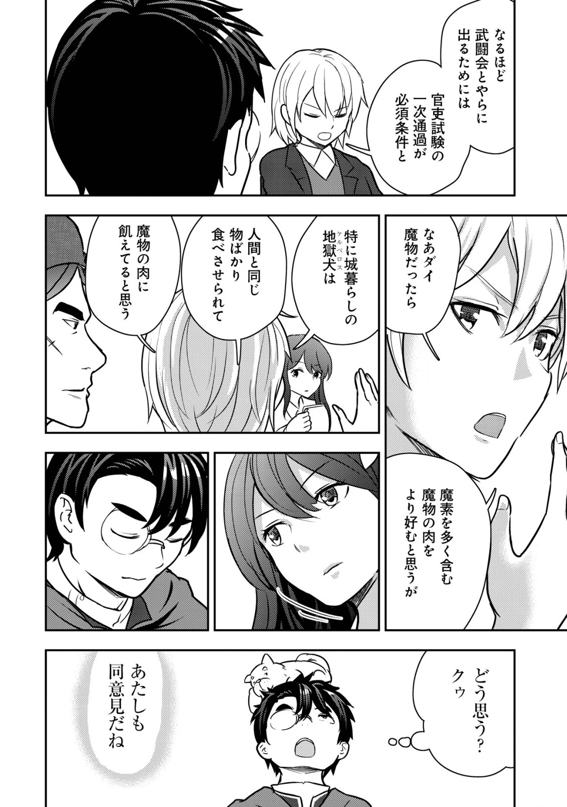 35歳の選択 ～異世界転生を選んだ場合～ 第30話 - 12