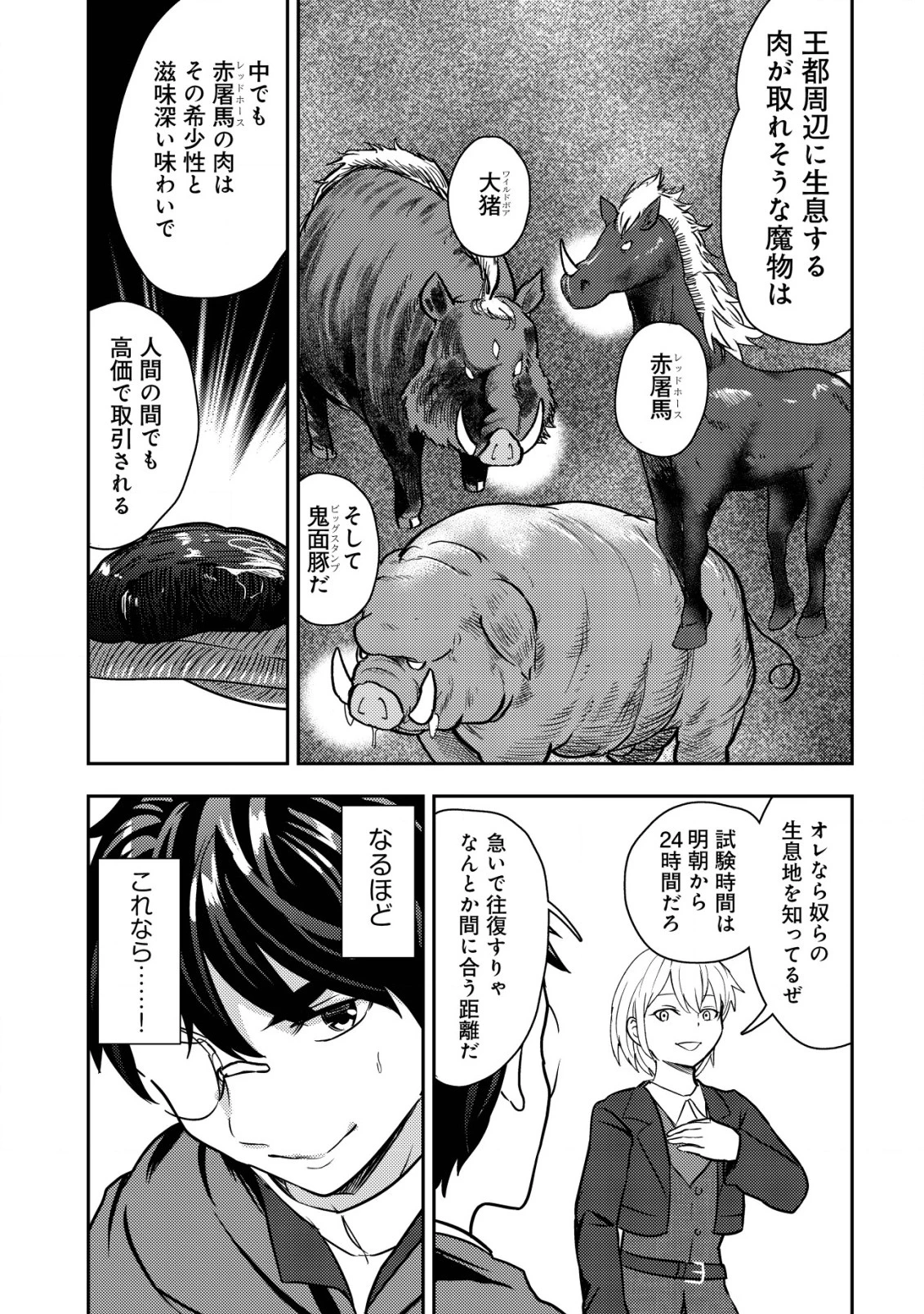 35歳の選択 ～異世界転生を選んだ場合～ 第30話 - 13