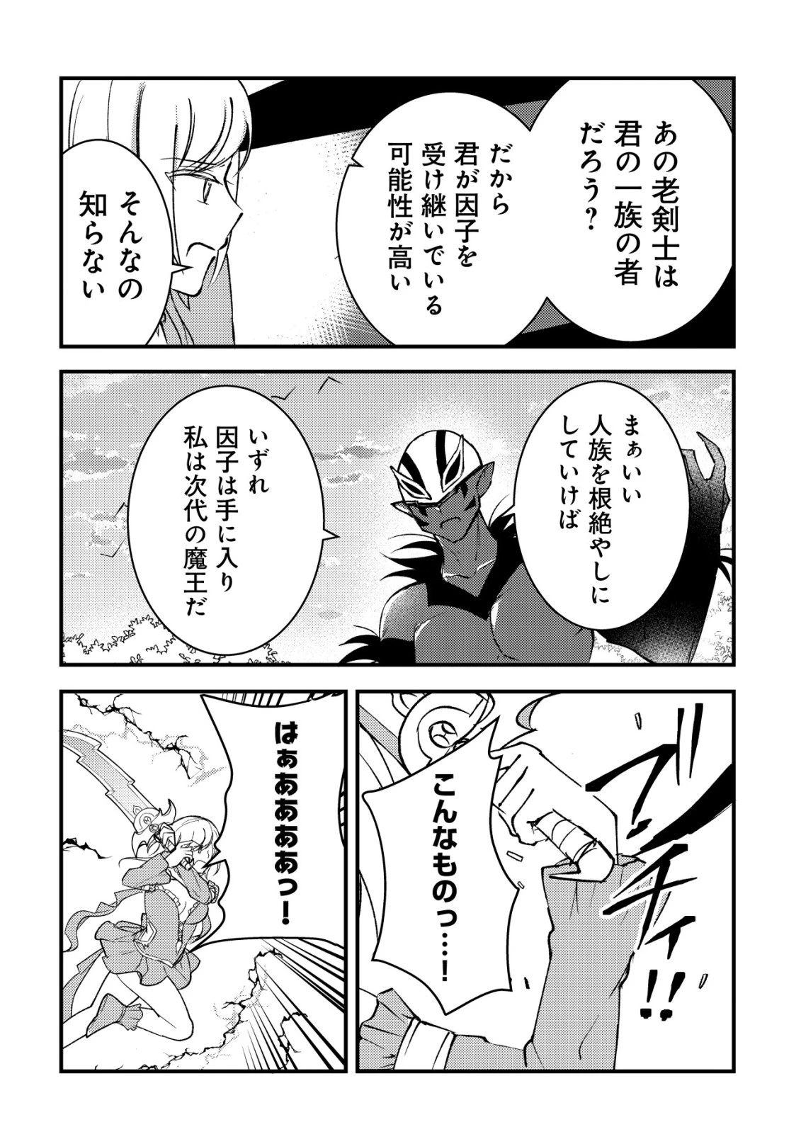 老練の時空剣士、若返る ～二度目の人生、弱きを救うため爺は若い体で無双する～ 第12話 - 10