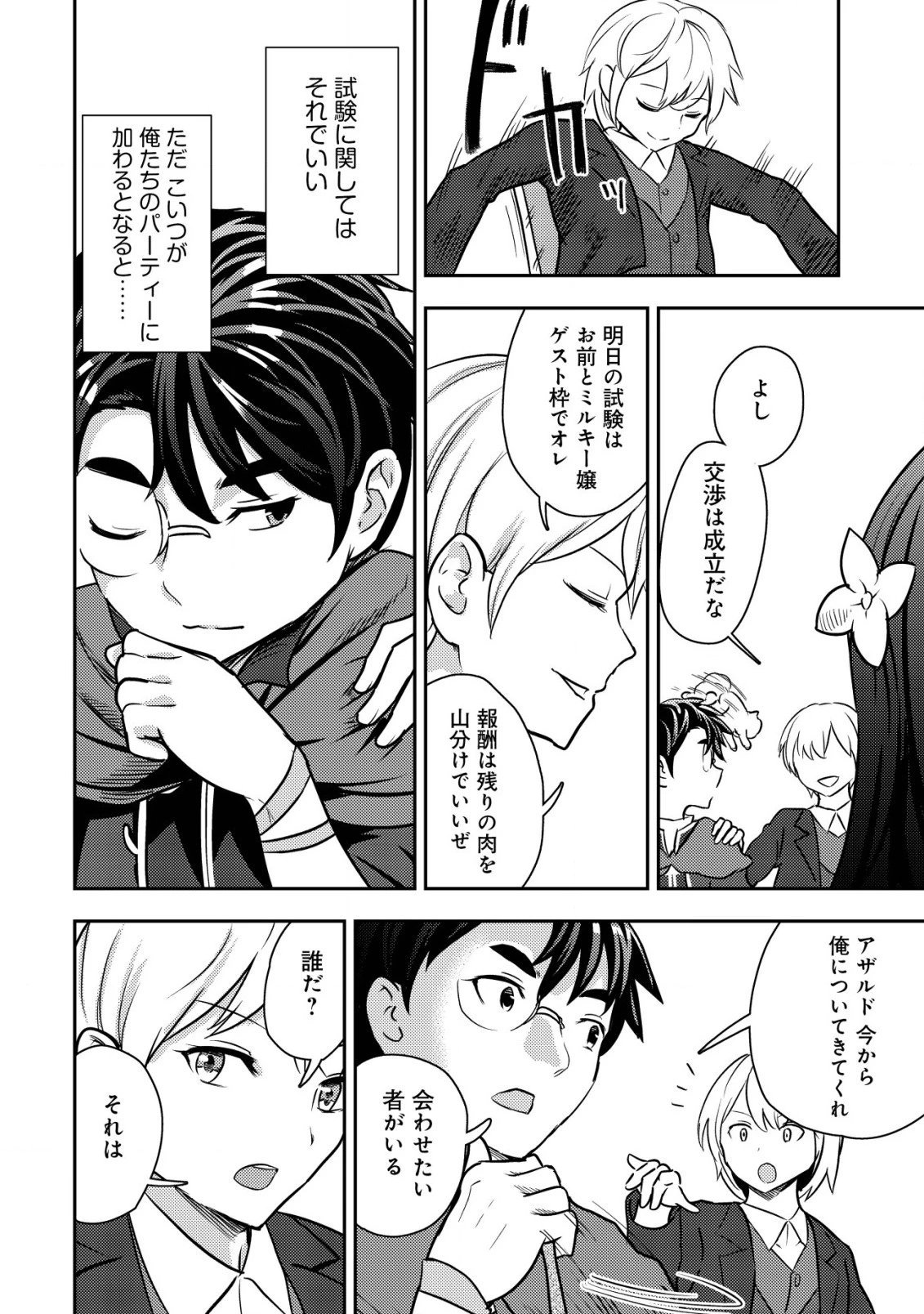 35歳の選択 ～異世界転生を選んだ場合～ 第30話 - 14