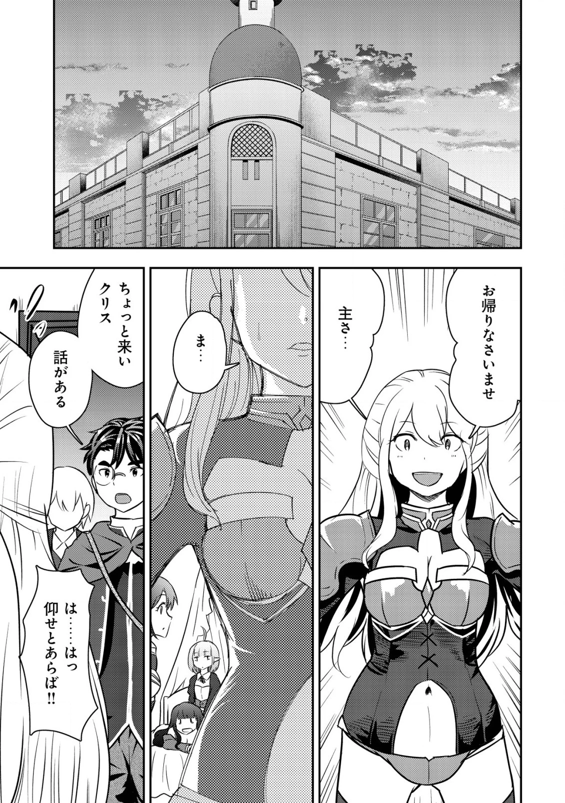 35歳の選択 ～異世界転生を選んだ場合～ 第30話 - 15