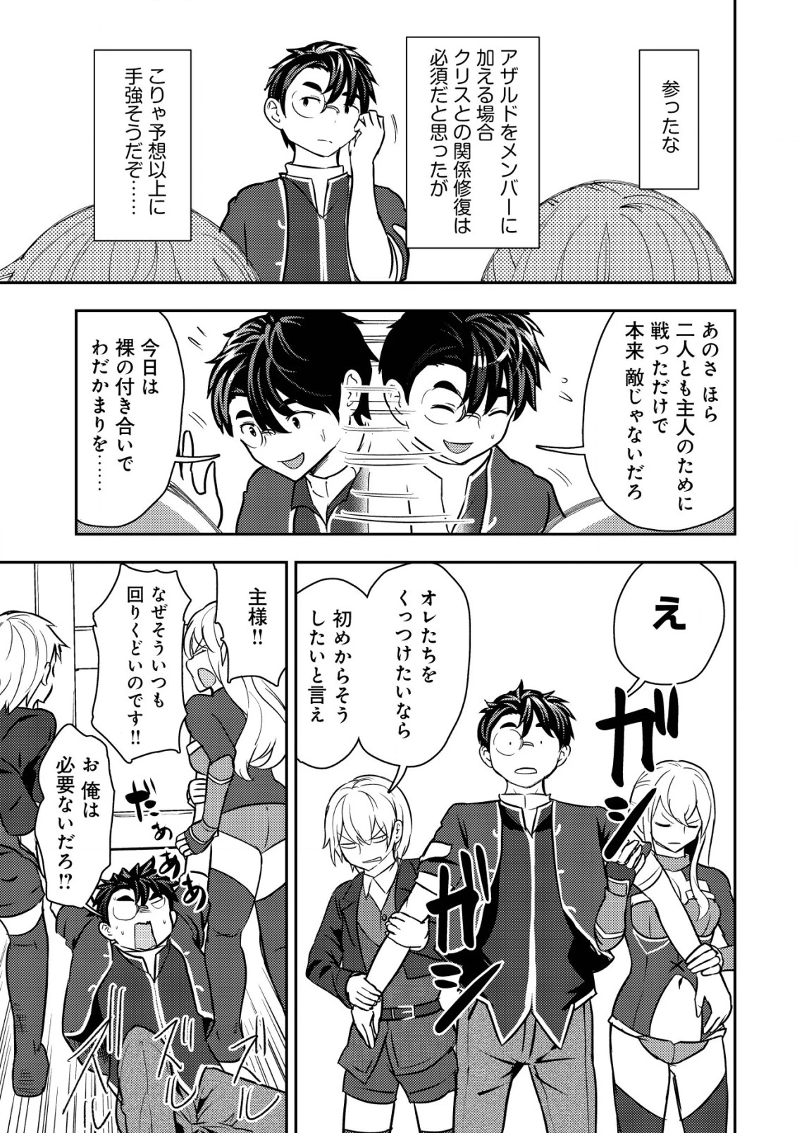 35歳の選択 ～異世界転生を選んだ場合～ 第30話 - 17