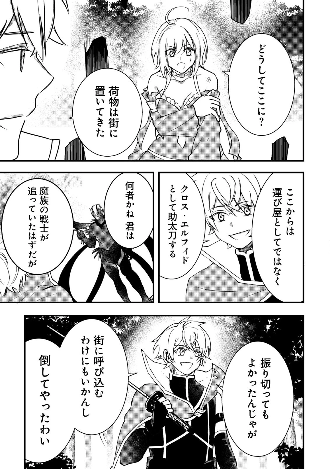 老練の時空剣士、若返る ～二度目の人生、弱きを救うため爺は若い体で無双する～ 第12話 - 14