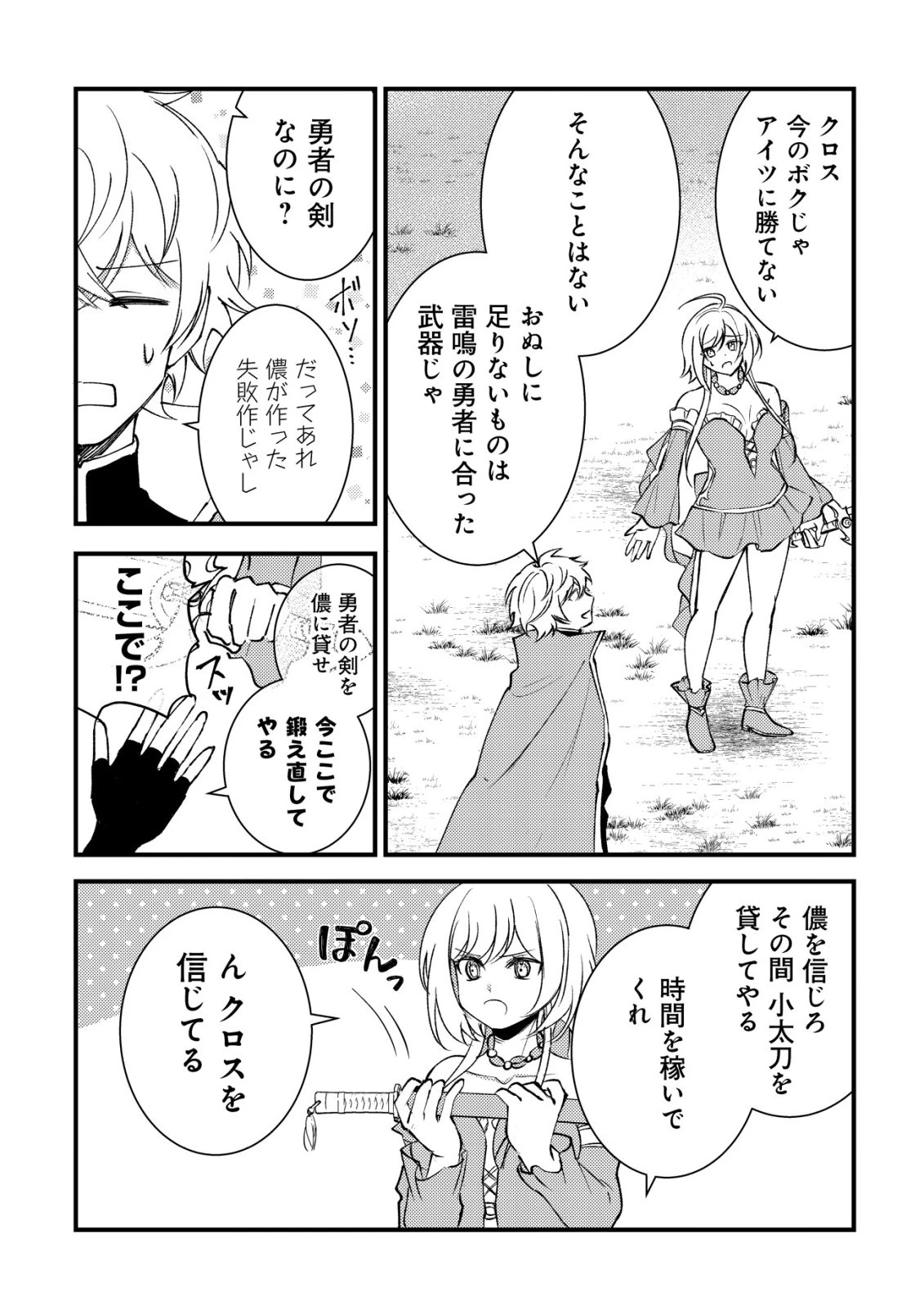 老練の時空剣士、若返る ～二度目の人生、弱きを救うため爺は若い体で無双する～ 第12話 - 15