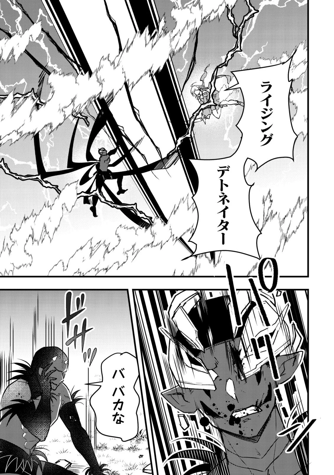 老練の時空剣士、若返る ～二度目の人生、弱きを救うため爺は若い体で無双する～ 第12話 - 20