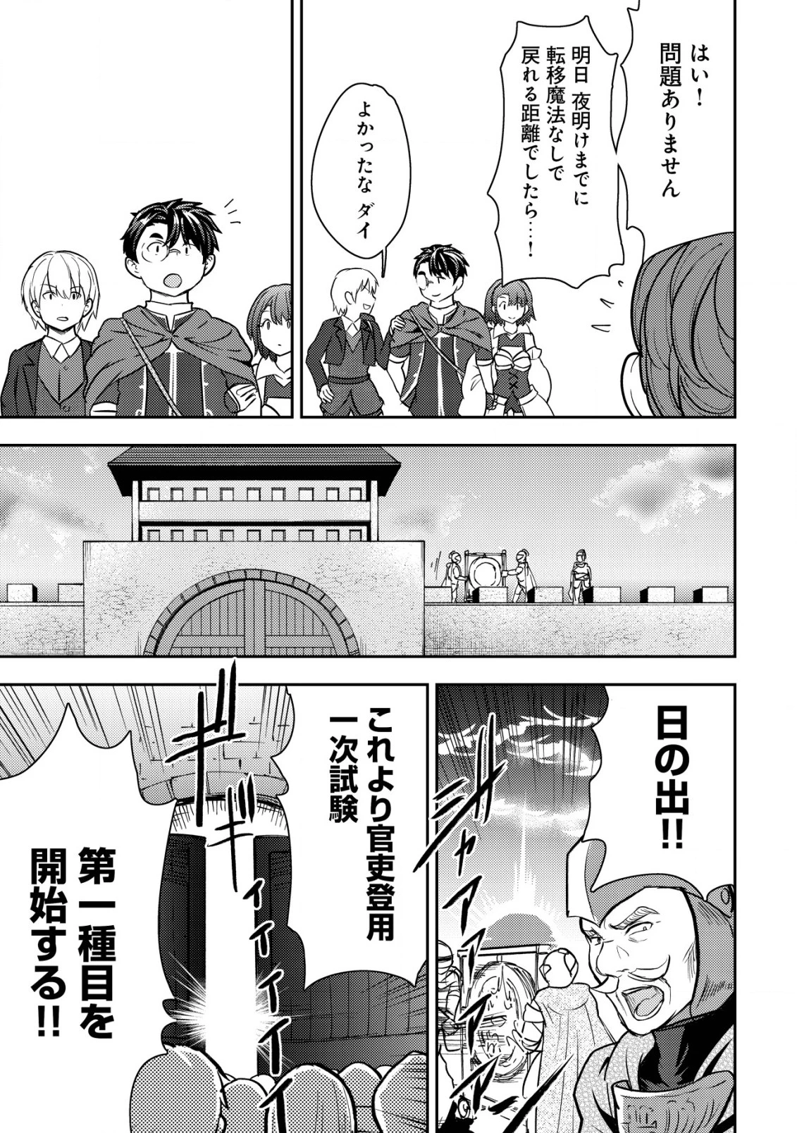 35歳の選択 ～異世界転生を選んだ場合～ 第30話 - 23