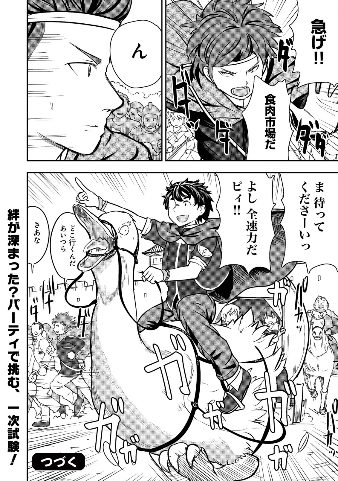 35歳の選択 ～異世界転生を選んだ場合～ 第30話 - 24