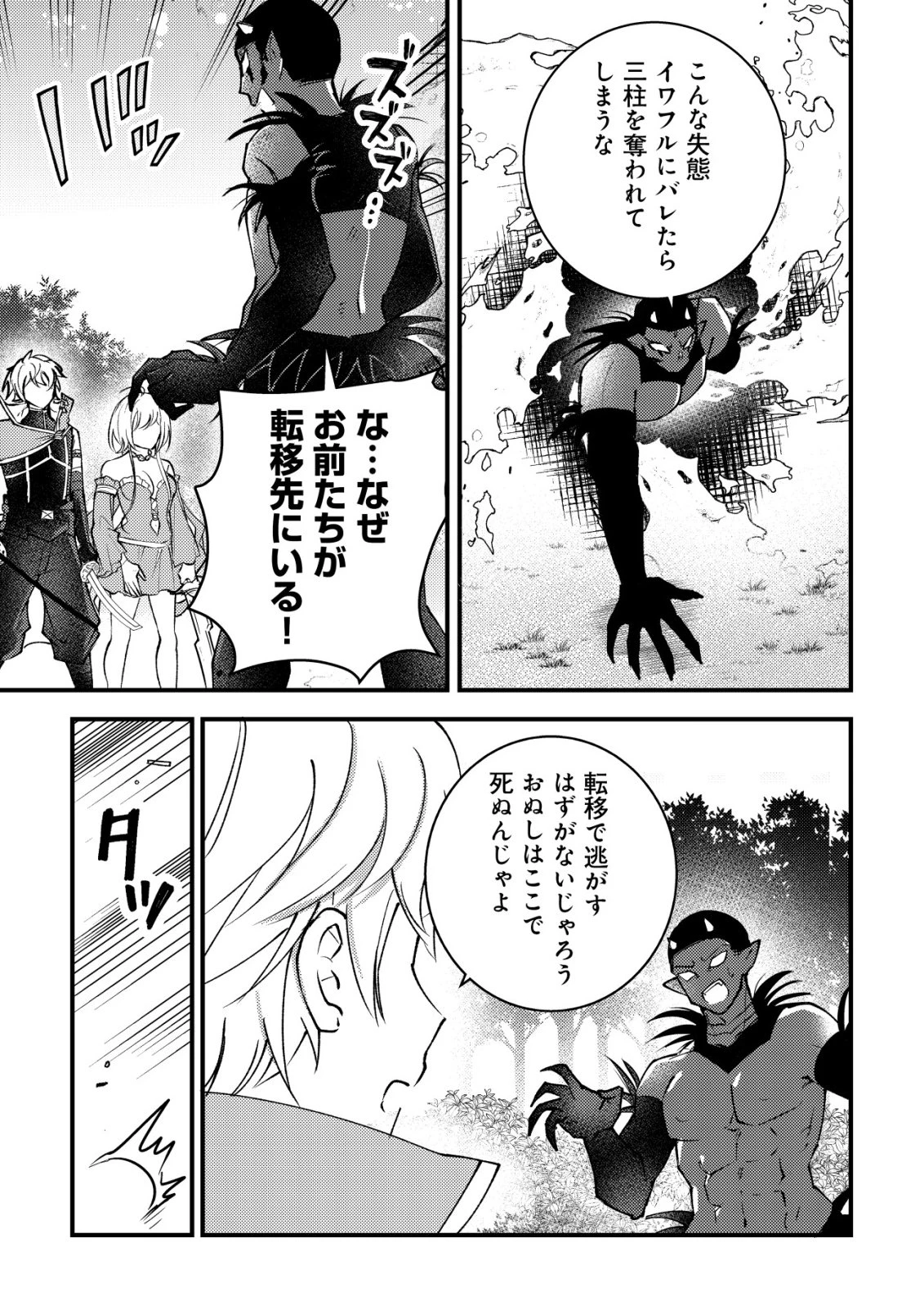 老練の時空剣士、若返る ～二度目の人生、弱きを救うため爺は若い体で無双する～ 第12話 - 24