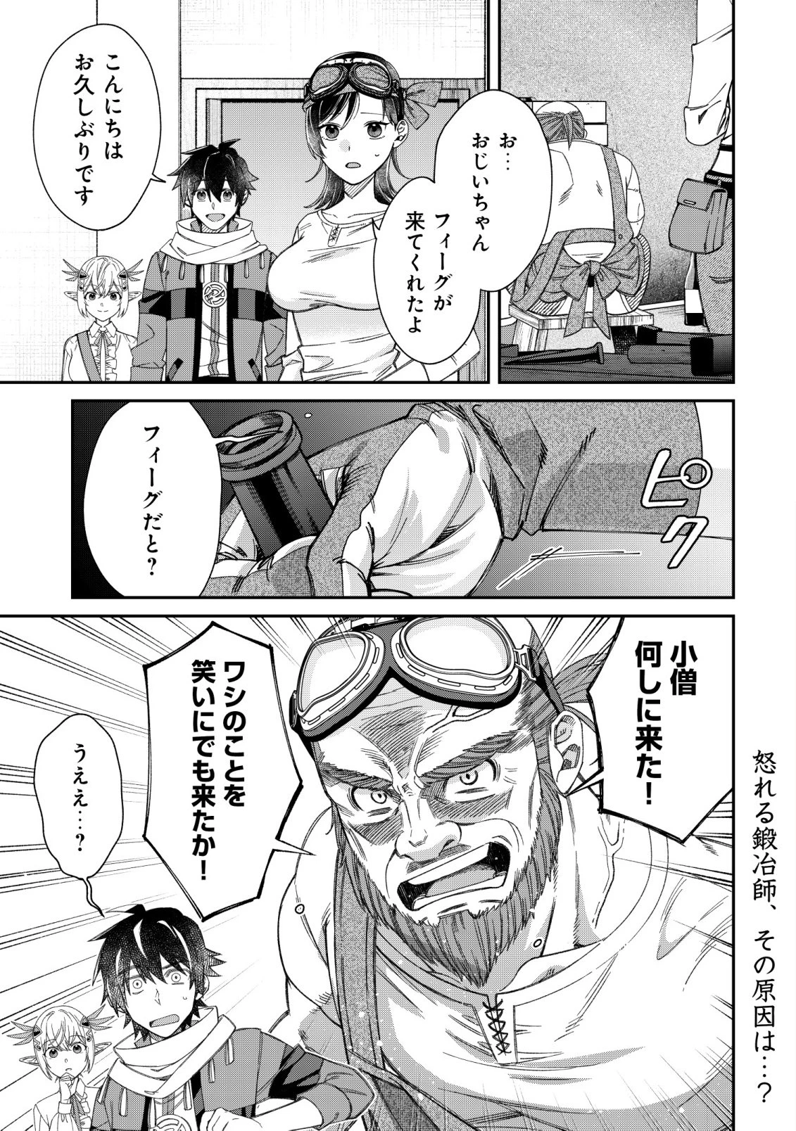 最強の整備士～役立たずと言われたスキルメンテで俺は全てを、【魔改造】する!～ 第9話 - 2