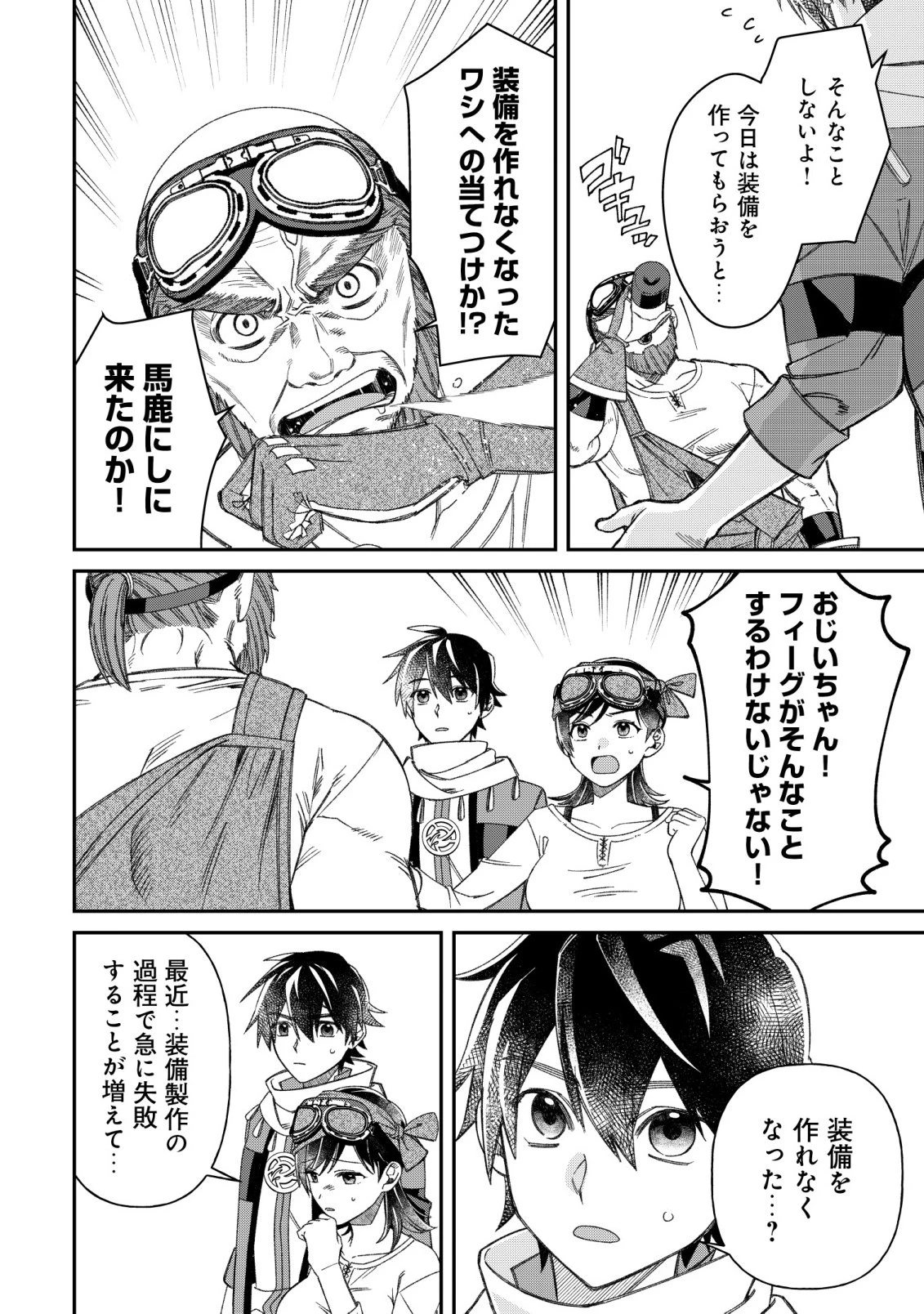 最強の整備士～役立たずと言われたスキルメンテで俺は全てを、【魔改造】する!～ 第9話 - 3