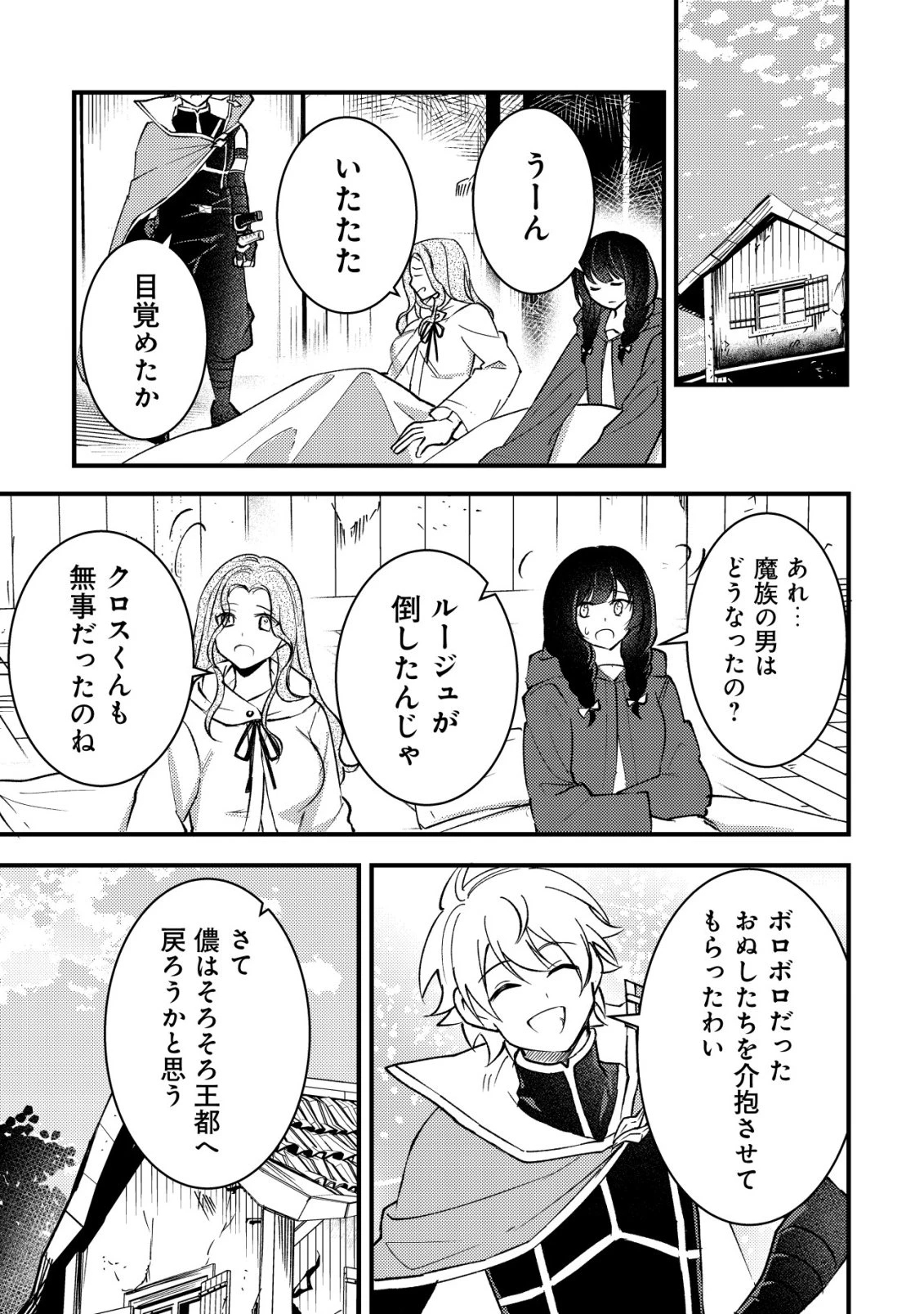 老練の時空剣士、若返る ～二度目の人生、弱きを救うため爺は若い体で無双する～ 第12話 - 26