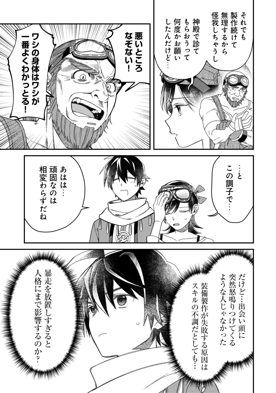 最強の整備士～役立たずと言われたスキルメンテで俺は全てを、【魔改造】する!～ 第9話 - 4