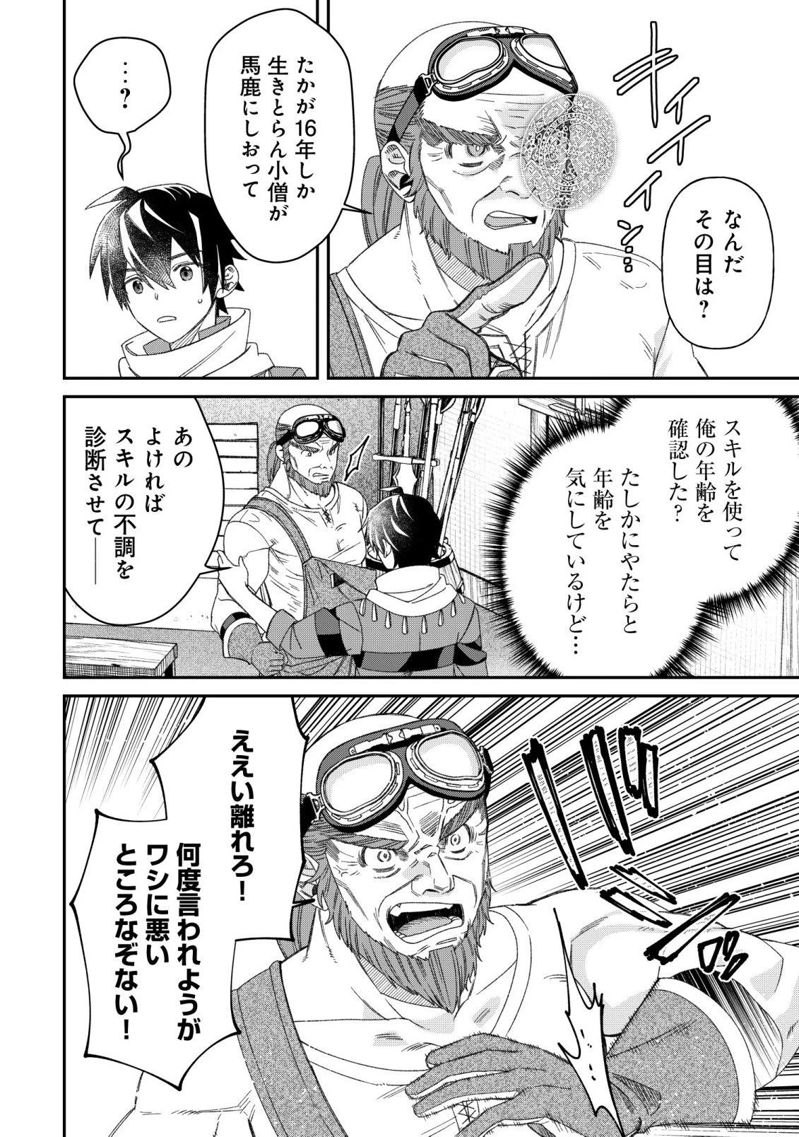 最強の整備士～役立たずと言われたスキルメンテで俺は全てを、【魔改造】する!～ 第9話 - 5