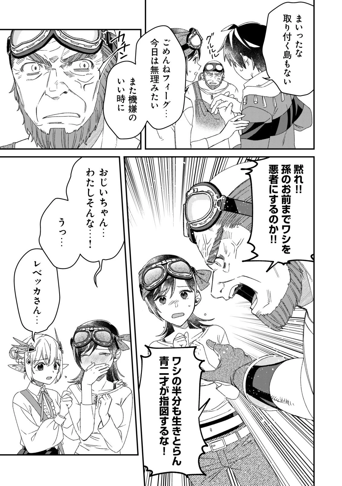 最強の整備士～役立たずと言われたスキルメンテで俺は全てを、【魔改造】する!～ 第9話 - 6