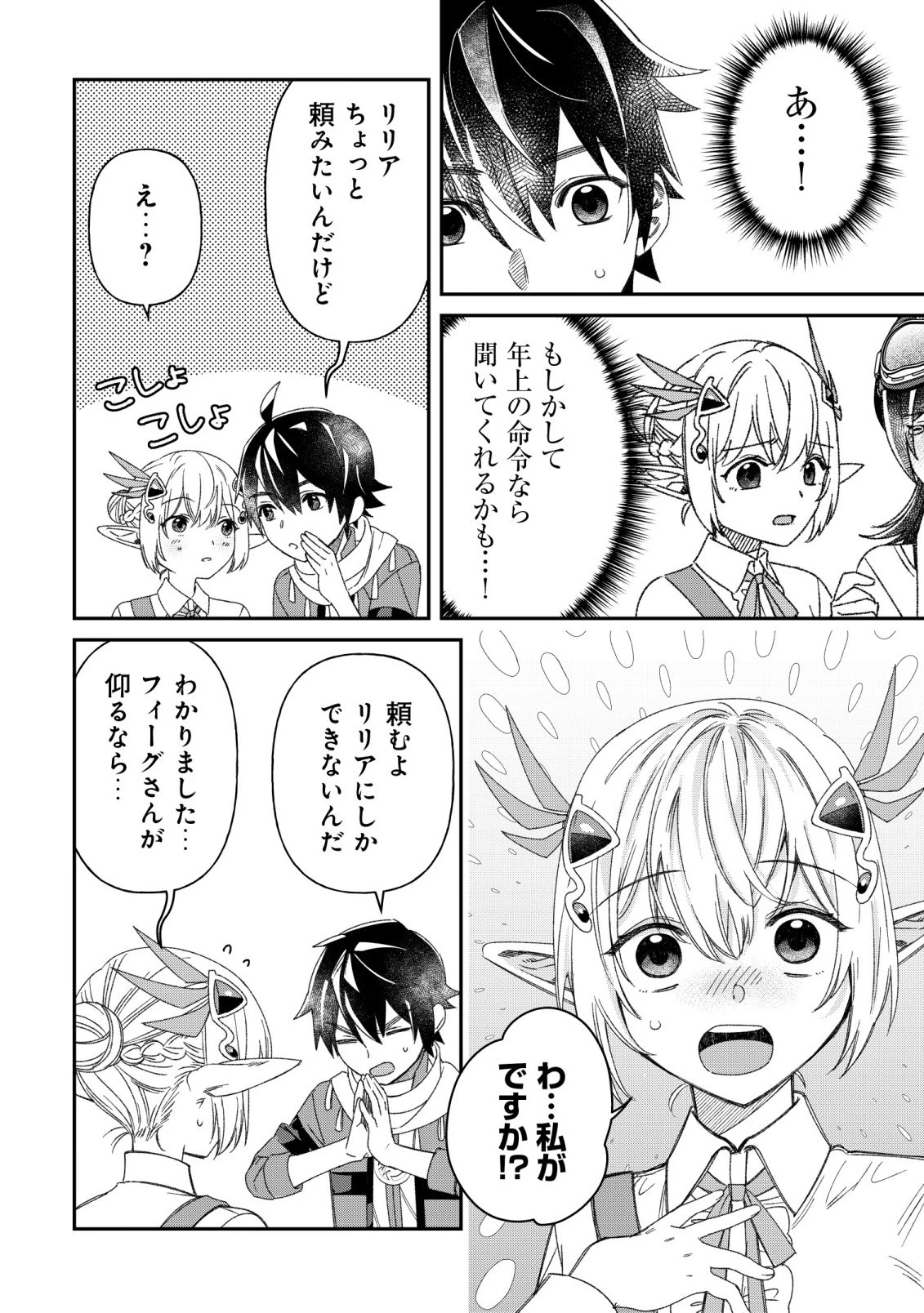 最強の整備士～役立たずと言われたスキルメンテで俺は全てを、【魔改造】する!～ 第9話 - 7