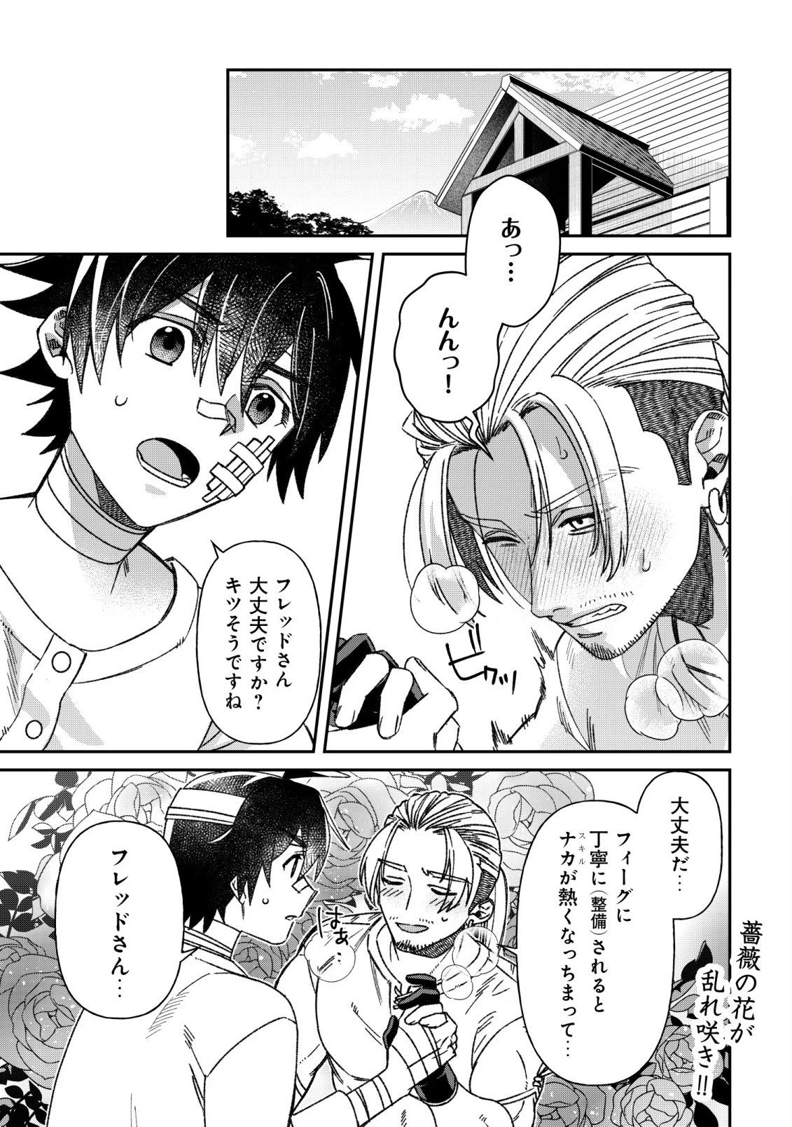 最強の整備士～役立たずと言われたスキルメンテで俺は全てを、【魔改造】する!～ 第8話 - 1