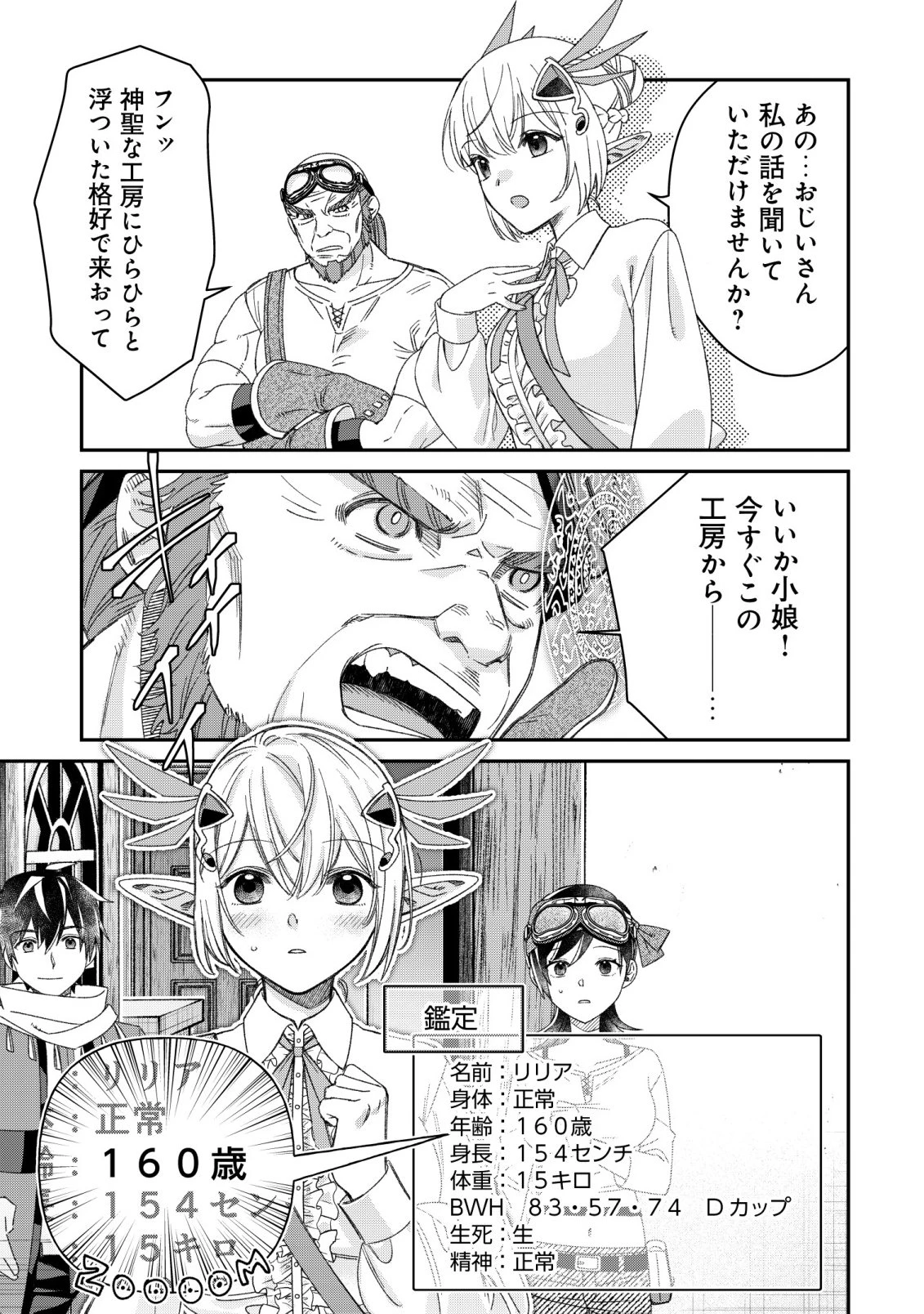 最強の整備士～役立たずと言われたスキルメンテで俺は全てを、【魔改造】する!～ 第9話 - 8