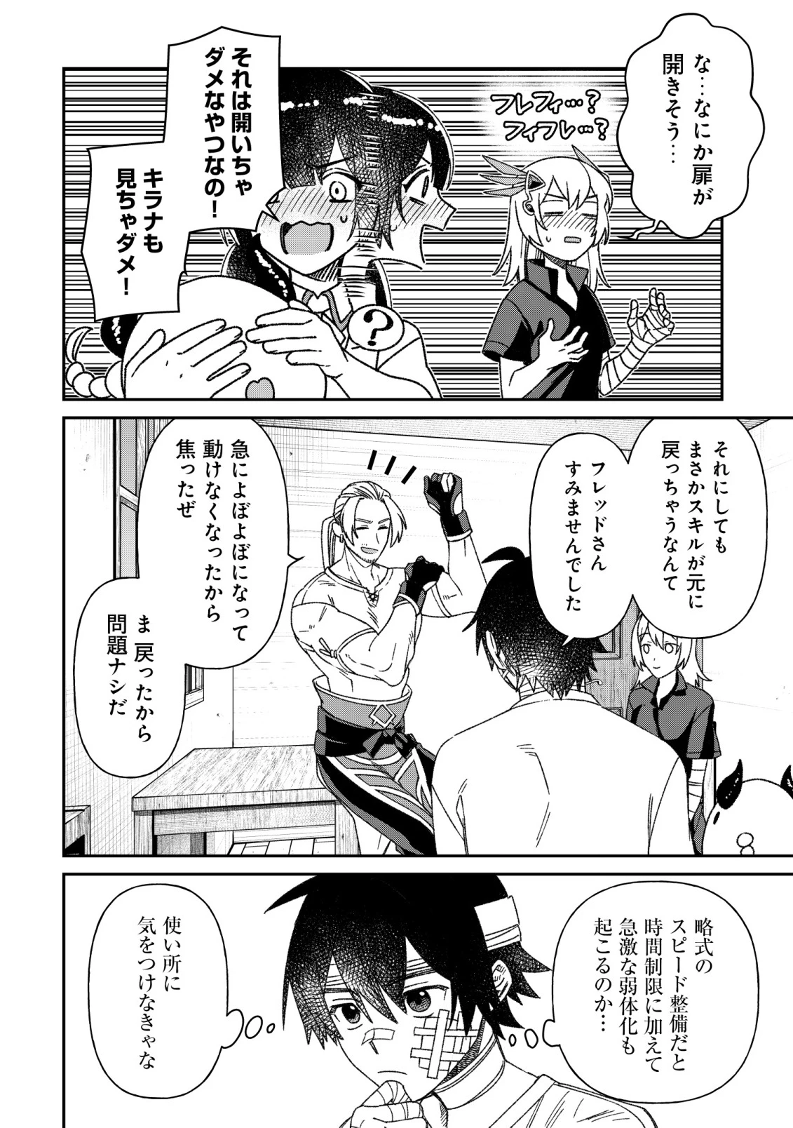 最強の整備士～役立たずと言われたスキルメンテで俺は全てを、【魔改造】する!～ 第8話 - 2