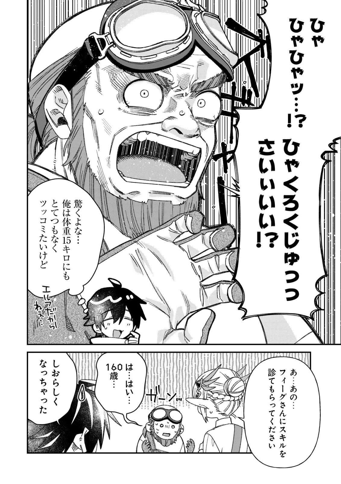 最強の整備士～役立たずと言われたスキルメンテで俺は全てを、【魔改造】する!～ 第9話 - 9