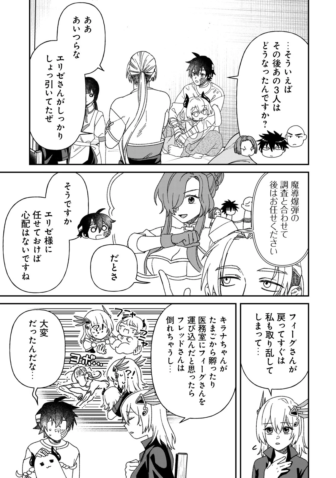 最強の整備士～役立たずと言われたスキルメンテで俺は全てを、【魔改造】する!～ 第8話 - 3