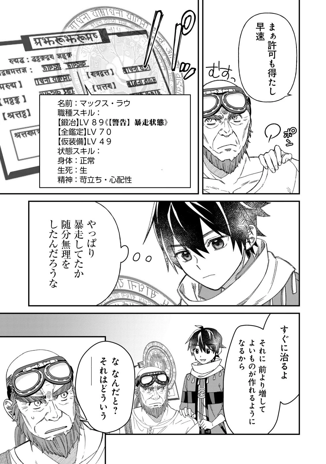 最強の整備士～役立たずと言われたスキルメンテで俺は全てを、【魔改造】する!～ 第9話 - 10