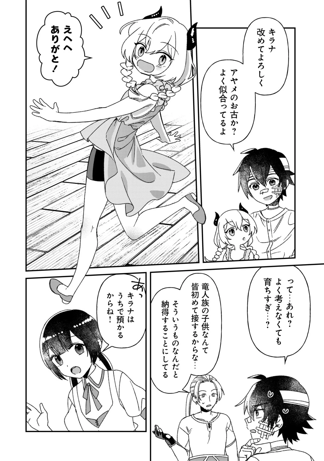 最強の整備士～役立たずと言われたスキルメンテで俺は全てを、【魔改造】する!～ 第8話 - 4