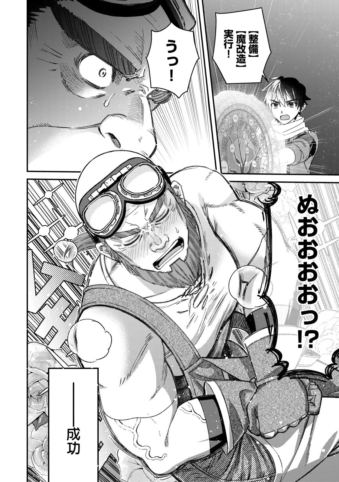 最強の整備士～役立たずと言われたスキルメンテで俺は全てを、【魔改造】する!～ 第9話 - 11