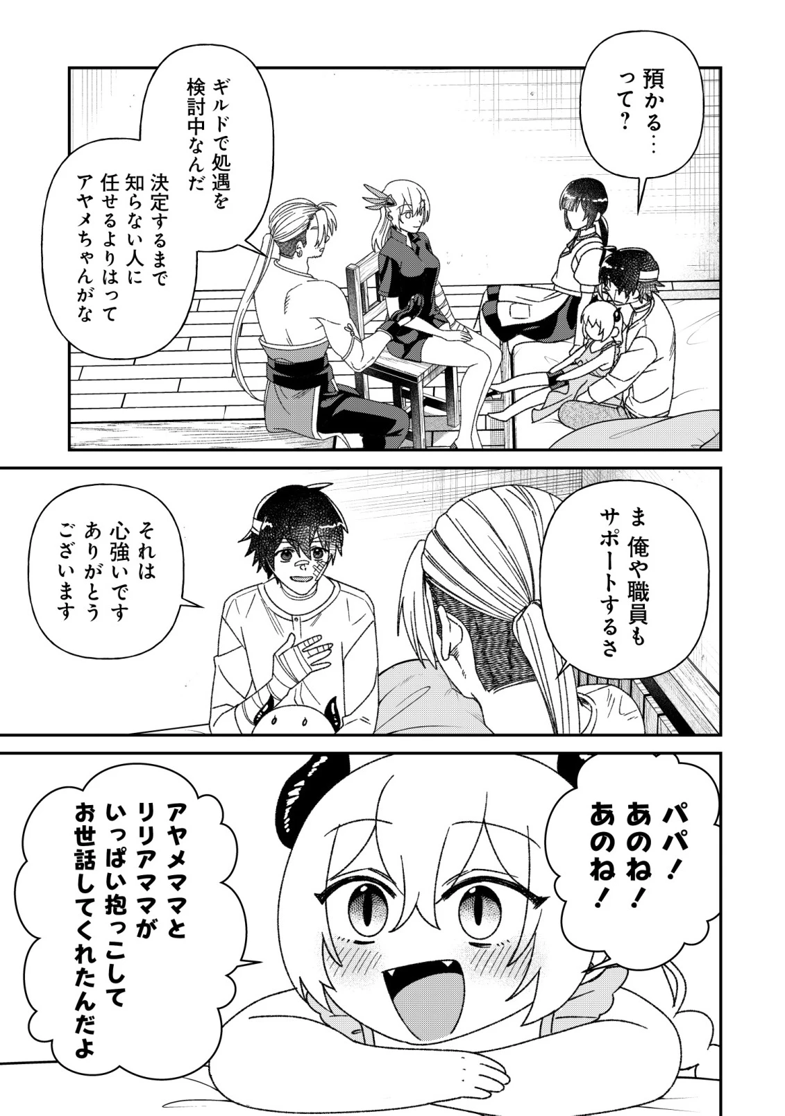 最強の整備士～役立たずと言われたスキルメンテで俺は全てを、【魔改造】する!～ 第8話 - 5