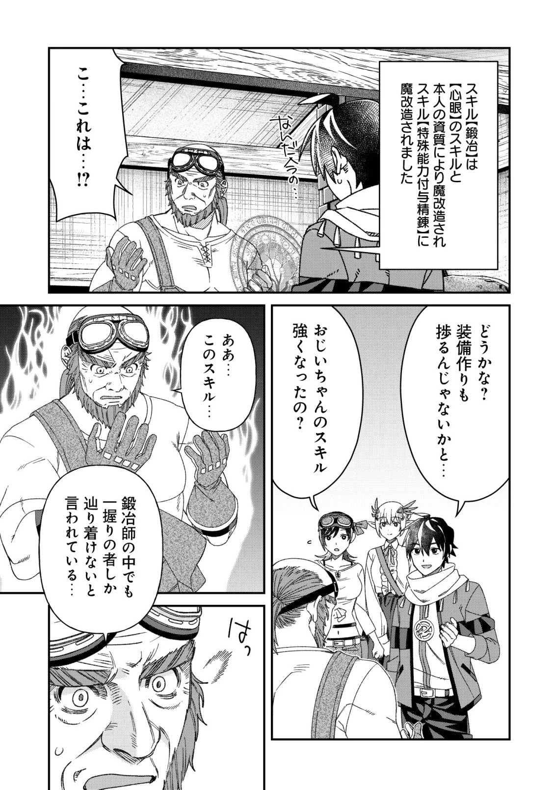 最強の整備士～役立たずと言われたスキルメンテで俺は全てを、【魔改造】する!～ 第9話 - 12