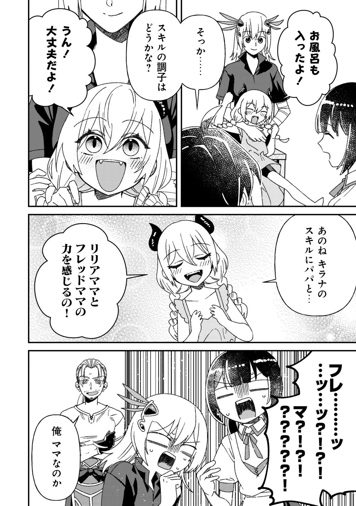 最強の整備士～役立たずと言われたスキルメンテで俺は全てを、【魔改造】する!～ 第8話 - 6
