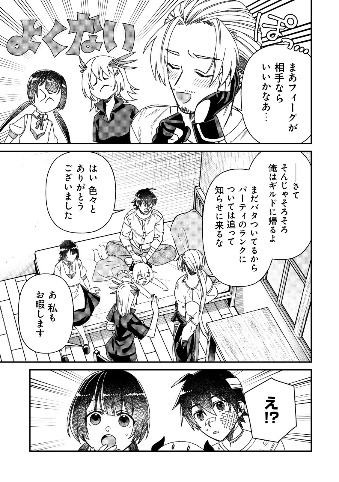 最強の整備士～役立たずと言われたスキルメンテで俺は全てを、【魔改造】する!～ 第8話 - 7