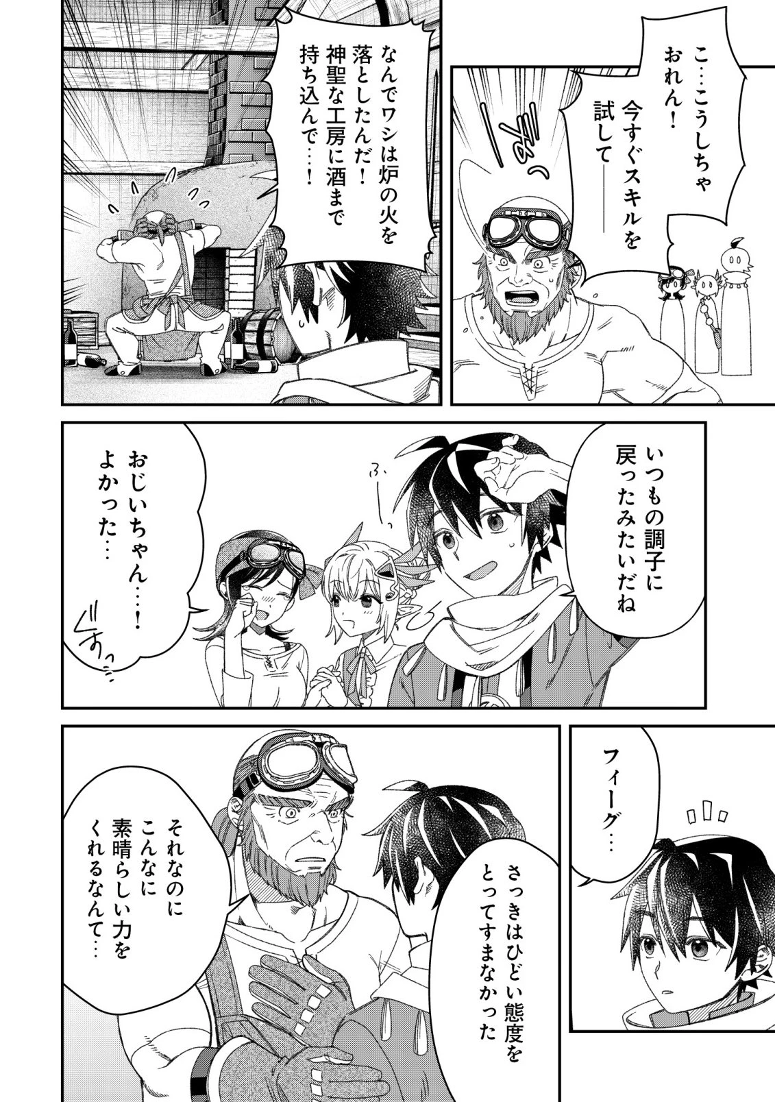 最強の整備士～役立たずと言われたスキルメンテで俺は全てを、【魔改造】する!～ 第9話 - 13