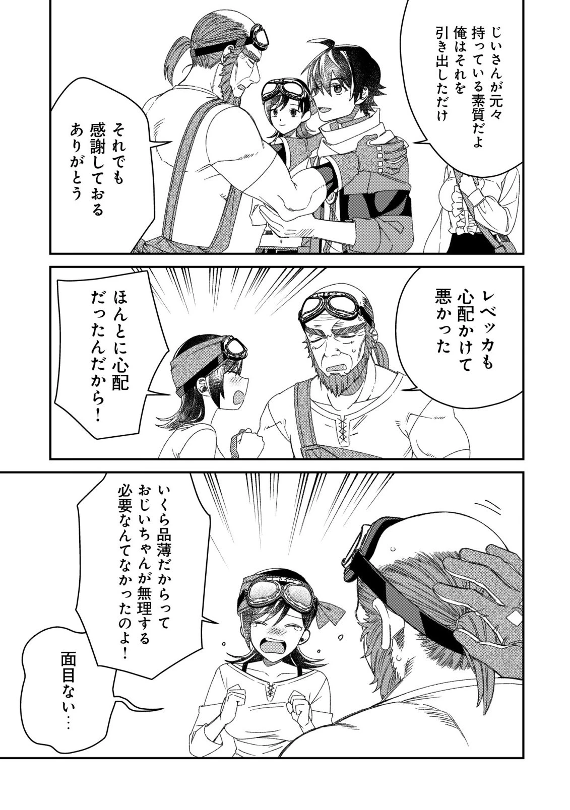 最強の整備士～役立たずと言われたスキルメンテで俺は全てを、【魔改造】する!～ 第9話 - 14
