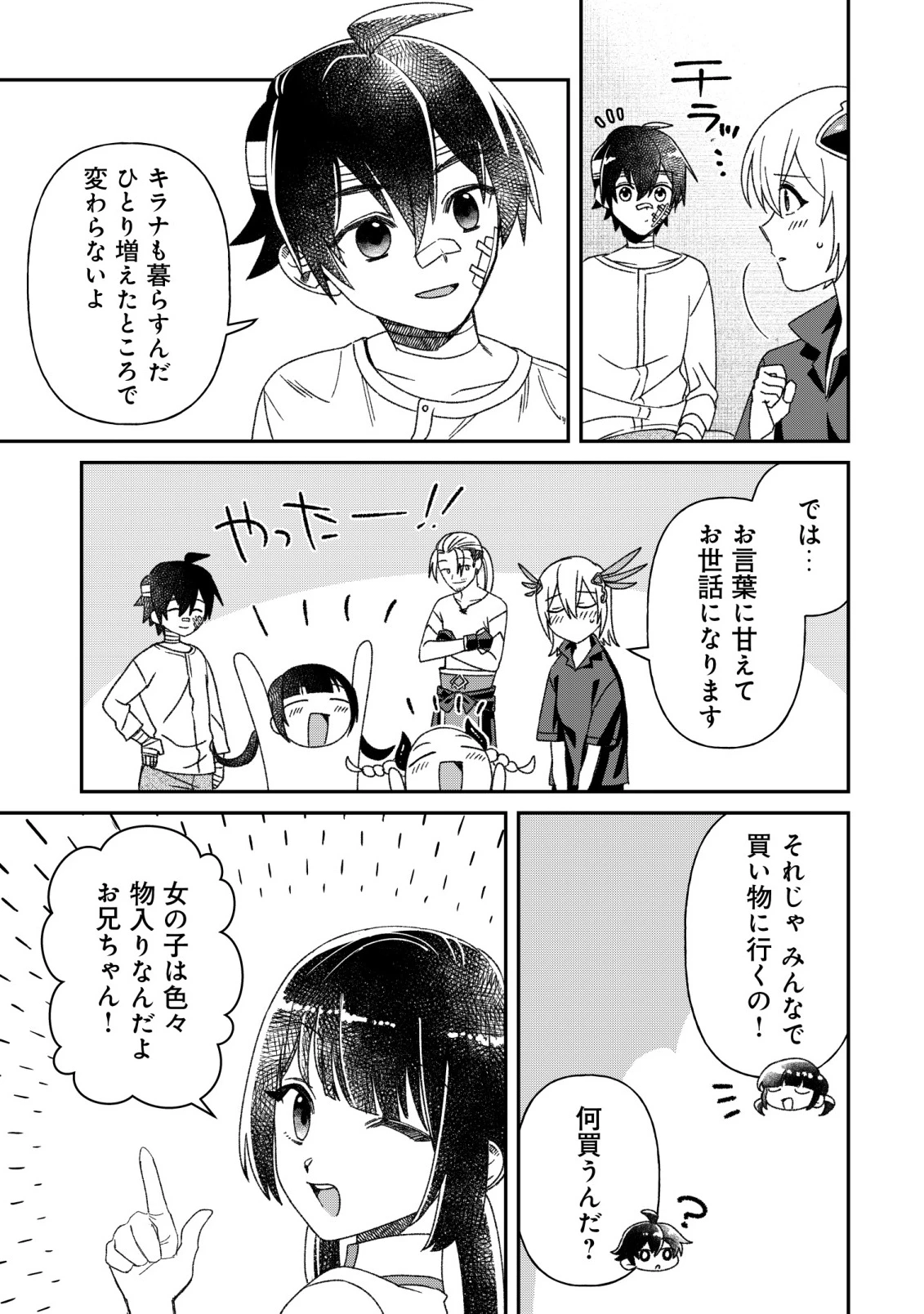 最強の整備士～役立たずと言われたスキルメンテで俺は全てを、【魔改造】する!～ 第8話 - 9