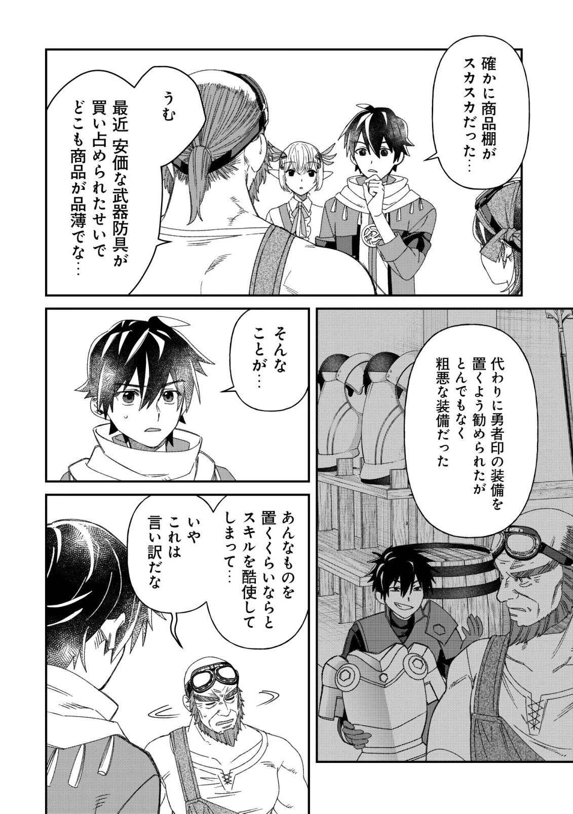 最強の整備士～役立たずと言われたスキルメンテで俺は全てを、【魔改造】する!～ 第9話 - 15