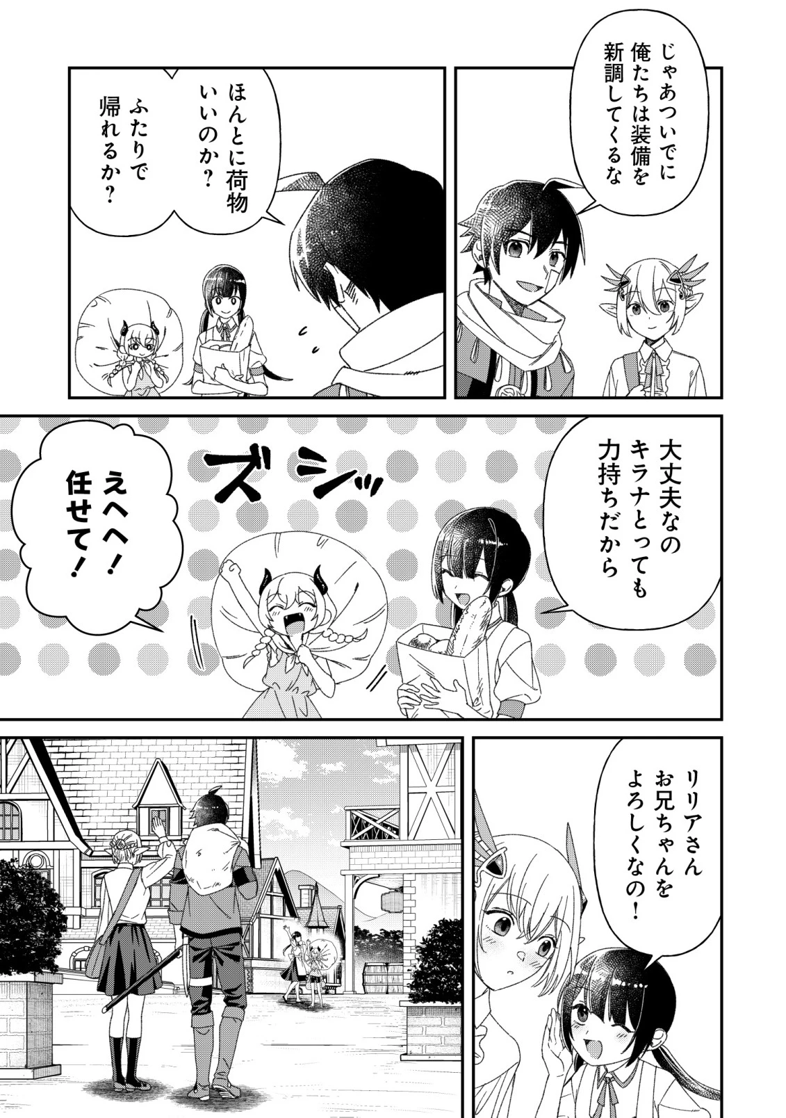 最強の整備士～役立たずと言われたスキルメンテで俺は全てを、【魔改造】する!～ 第8話 - 11